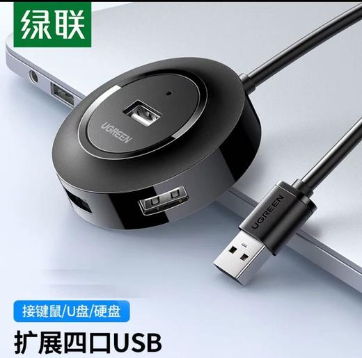 【JY】绿联 UGREEN USB分线器20295 商品图1