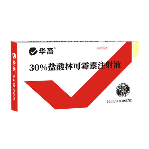 【社群专享】华畜兽药 盐酸林可霉素注射液10ml*10支 肺炎咳喘 关节肿大 仔猪黄白痢 商品图4