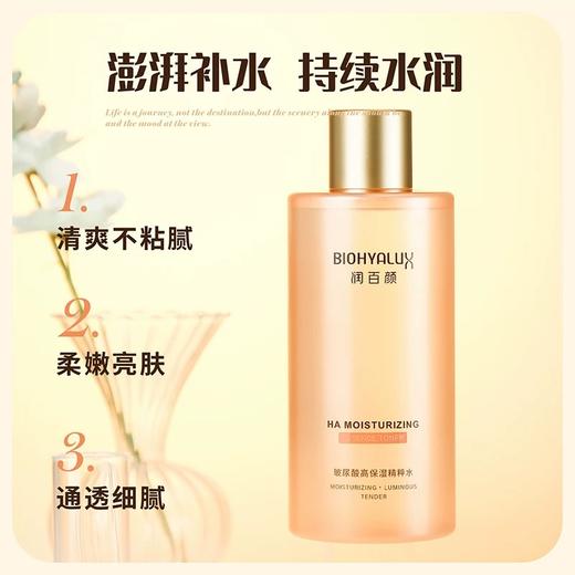 润百颜高保湿精粹水玻尿酸香槟水二裂酵母烟酰胺爽肤水女补水保湿 商品图1