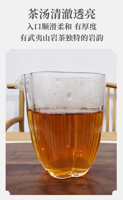 武夷山花香大红袍 荔枝木碳焙 6泡约50克 商品图4