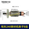 【货号07012】牧科MT240钢材机转子8齿牧科350钢材机电机355切割机转子 商品缩略图0