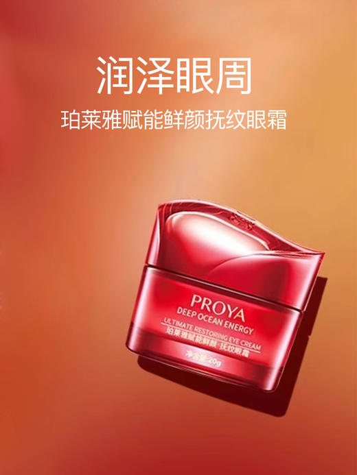 【买一送一】珀莱雅眼霜合集 商品图5