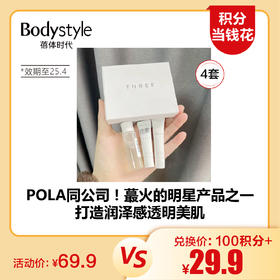 【11.17积分当钱花】日本THREE平衡净白精华液3ml+乳液5ml+化妆水10ml*4套（限25年4月）