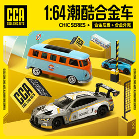 【CCA】1-64潮酷系列