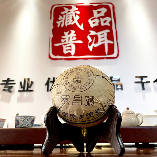 昌泰2006年易昌号大沱老易昌号易武老生茶 500克一沱干仓真品 经典老易昌号沱茶好仓 单沱标价 商品图8