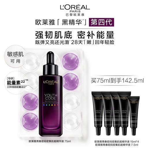 【爆】1楼欧莱雅青春密码密集肌能精华液75ml 商品图0