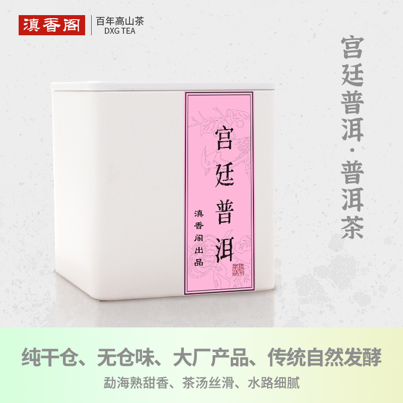 滇香阁 宫廷普洱熟茶 老茶 50克