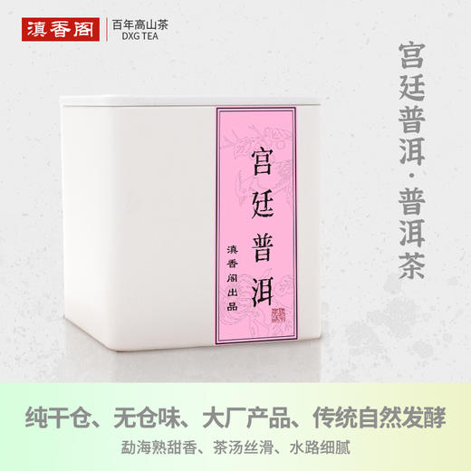 滇香阁 宫廷普洱熟茶 老茶 50克 商品图0