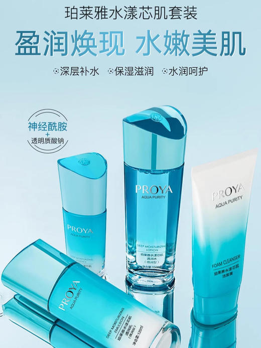 珀莱雅水漾芯肌买一送一 商品图1