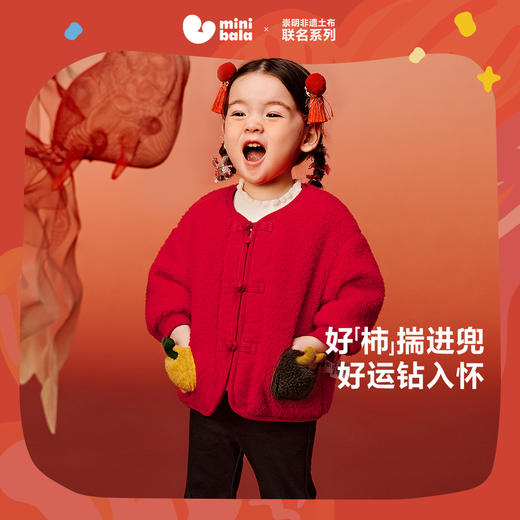 【新中式】迷你巴拉冬季新款男女童新年外套抗静电毛绒拜年服 商品图1