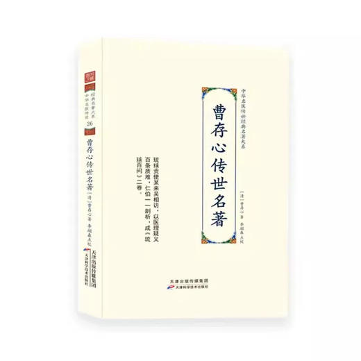 曹存心传世名著 商品图0