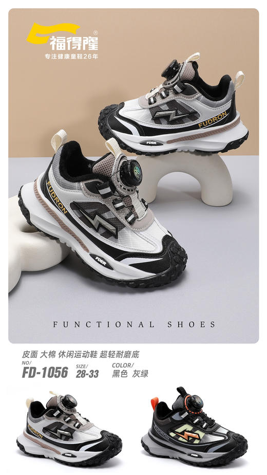 福得隆大棉1056  28—33码 商品图1