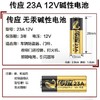 【JY】南孚23A12V电池(5粒装） 商品缩略图1