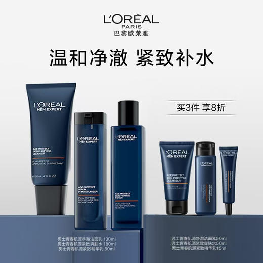 欧莱雅男士三件套 商品图0