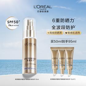 【爆】1楼欧莱雅多重防护隔离露 外御内护50ml