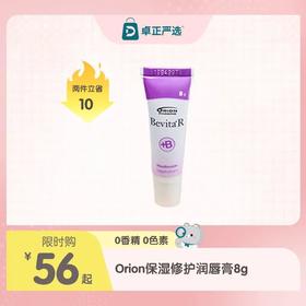 【海淘】芬兰Orion国民品牌保湿修护润唇膏 持久滋润/温和护唇/富含VB5