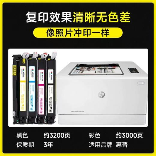 【JY】惠普Color Laserjet ProM154a 四色墨盒 一套 商品图1