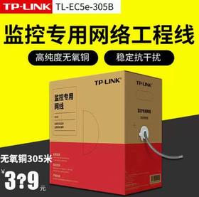 【JY】网线 普联 TP-LINK 网线 TLEC5e-305B 超五类网线305米