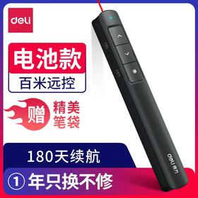 【JY】得力翻页笔无线演示器红光100M2808p（黑色）