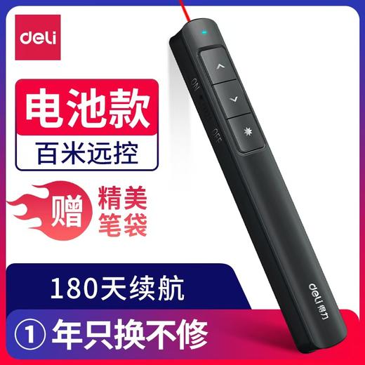 【JY】得力翻页笔无线演示器红光100M2808p（黑色） 商品图0