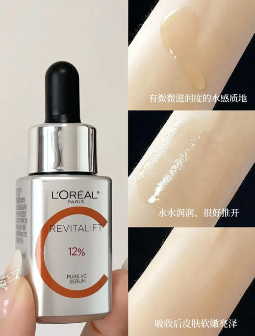 【11.17王炸割肉价】欧莱雅真C瓶精华液30ml 商品图4