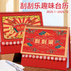 【刮刮乐台历】创意台历 2025年新款蛇年台历 文具桌面办公新年礼品  商品缩略图0