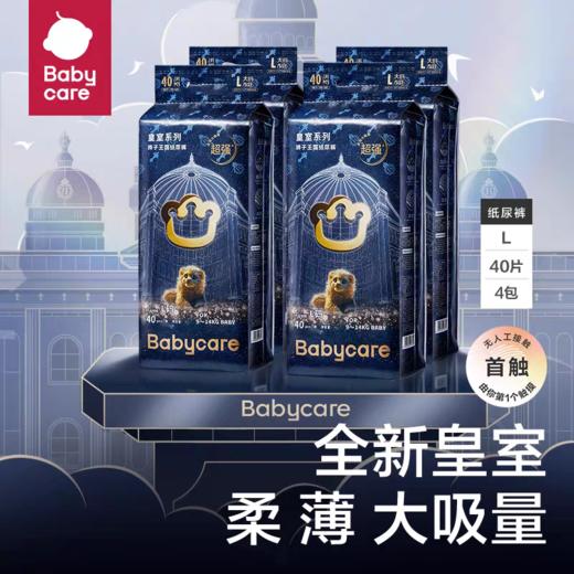 babycare 皇室弱酸纸尿裤/拉拉裤系列 商品图0