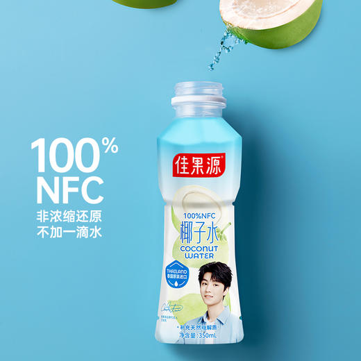 【11.17积分当钱花】佳果源椰子水350ml*6（限2025年7月） 商品图2