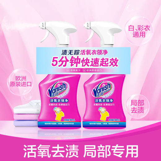 MM 山姆 渍无踪 波兰进口 活氧衣领净 500ml*2 商品图2