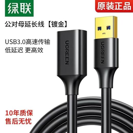 【JY】绿联  USB3.0延长线公对母 高速传输数据连接线 黑 10373 商品图1
