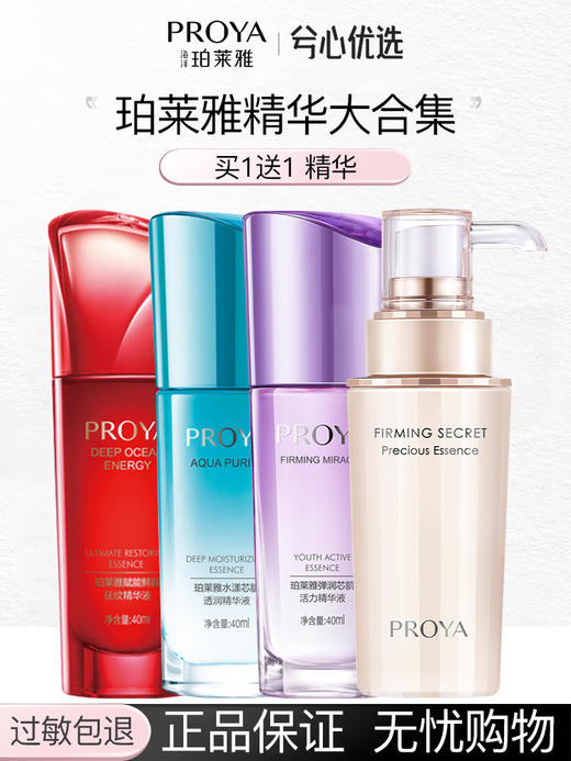 【买一送一】珀莱雅精华合集 商品图0