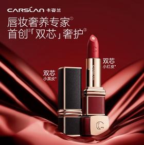 卡姿兰挚臻双芯唇膏01（丝缎系列）