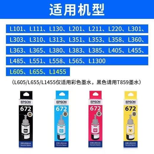 【JY】墨水 爱普生L351墨仓式打印机墨水L360L351L313L310L363L485L383L380 T672 黑彩四色成套 商品图0