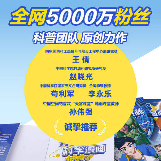 新书17-20册!米吴科学漫画·奇妙万象篇【6-12岁】 可单辑购买 商品图3