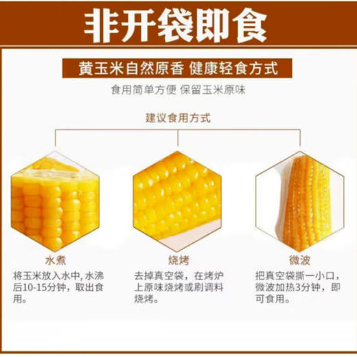 都乐黄糯玉米【200g】 商品图1