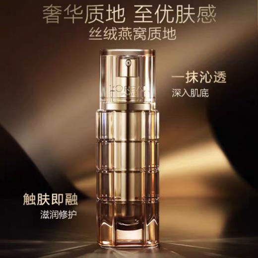 欧莱雅金致臻颜松露奢养肌活精华 商品图0