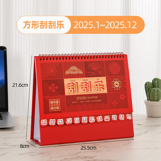 【刮刮乐台历】创意台历 2025年新款蛇年台历 文具桌面办公新年礼品  商品图7