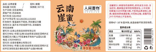 云南西双版纳雨林崖蜜 | 沙而绵密 商品图7