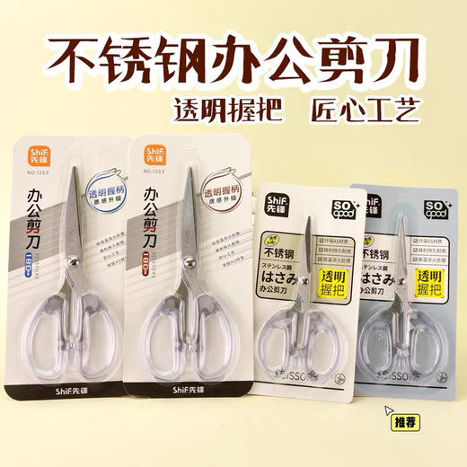 先锋透明握把剪刀 商品图0