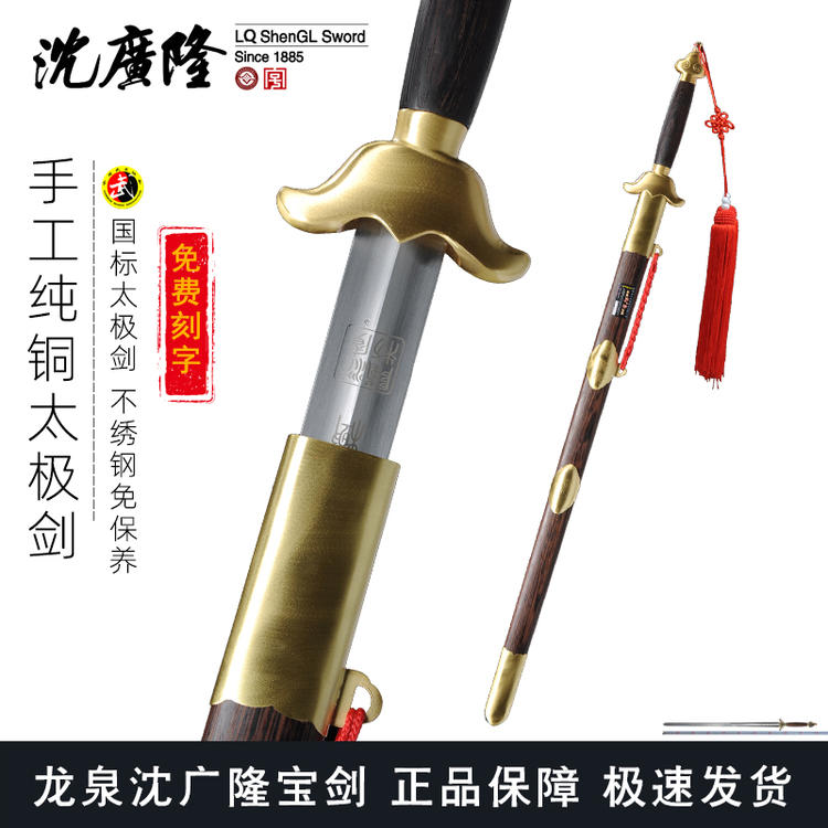 手工纯铜太极剑 不锈钢太极剑 按身高配 龙泉沈广隆宝剑 未开刃 工艺品