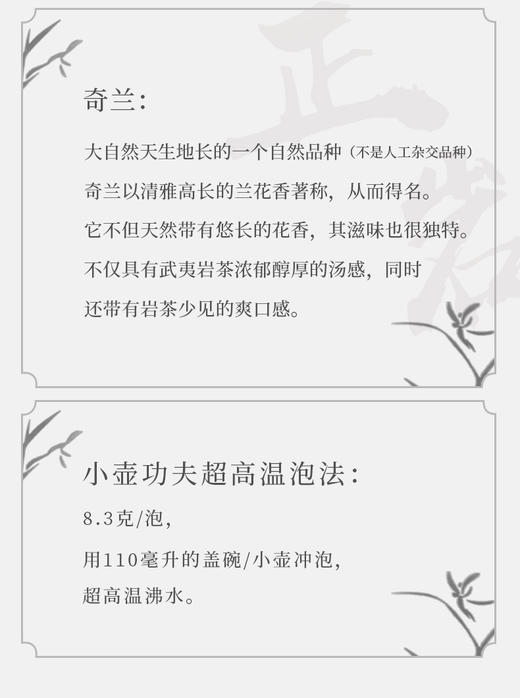 武夷核心正岩 奇兰 荔枝木碳焙 6泡*8.3克 约50克 商品图6