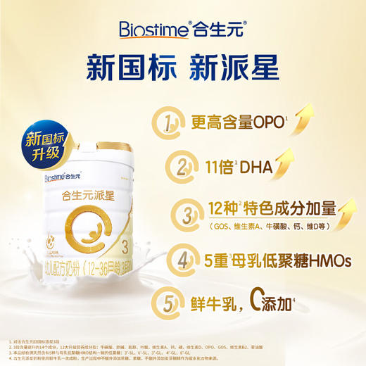 【一般贸易】国标版法国 合生元 派星婴幼儿奶粉1段/2段/3段/4段 800g罐装 商品图6