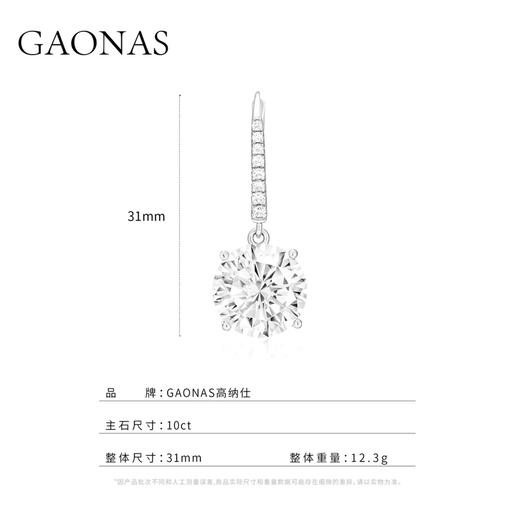 GAONAS 925银合成锆石耳饰 臻奢气场白色10克拉圆形耳环11080EW 商品图3