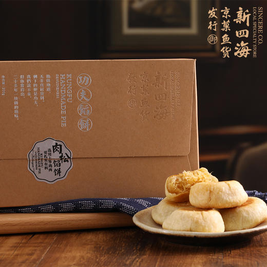 新四海金丝肉松馅饼 商品图0
