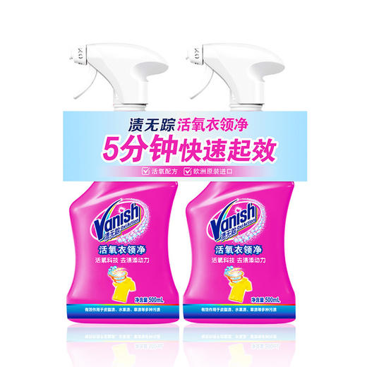 MM 山姆 渍无踪 波兰进口 活氧衣领净 500ml*2 商品图0