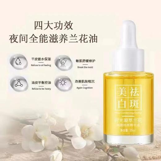 Cg黛莱颜焕颜祛斑精华油30ml-25009190 商品图0