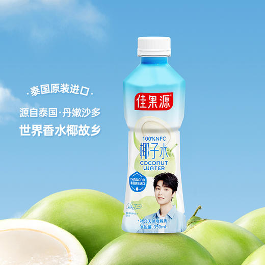 【11.17积分当钱花】佳果源椰子水350ml*6（限2025年7月） 商品图3