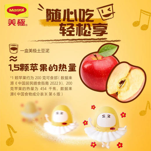 雀巢美极鸡茸烤洋葱土豆泥35g 商品图7