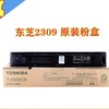 【JY】东芝2309 东芝 TOSHIBA 2303A2303AM2803A 低容 T-2309CS 墨粉 商品缩略图0