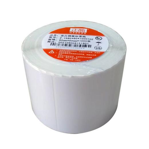 【JY】正盈 亮白铜板标签纸1000张一卷 100mm*40mm 商品图1